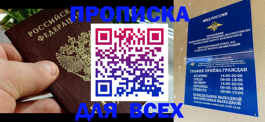 прописка иностранных граждан в Плавске