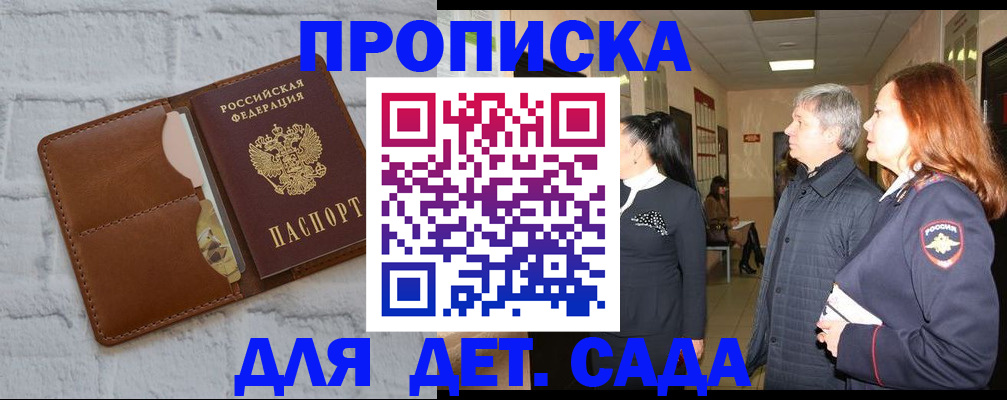 прописка штамп в Плавске