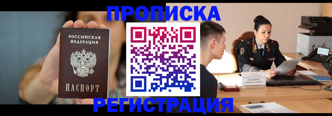 прописка регистрация в Плавске