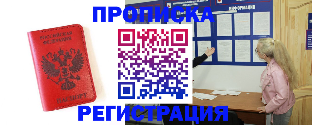 временная регистрация в Плавске